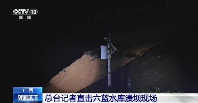 周边拦水墙被冲毁 记者直击六蓝水库溃坝现场