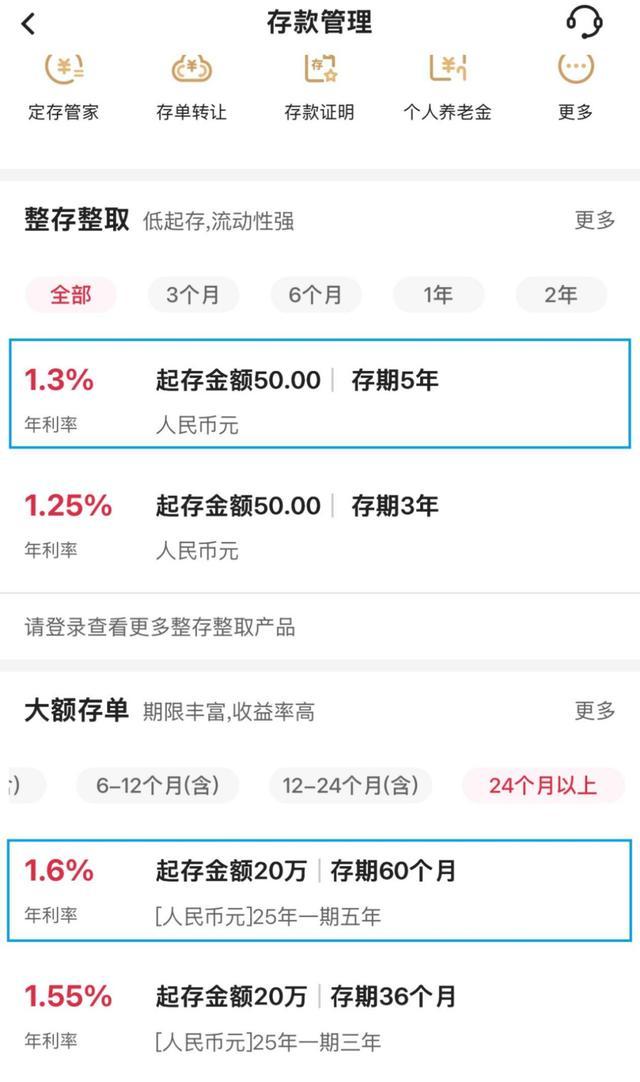 部分银行重新上架3年期5年期定存 中行率先重启长期大额存单