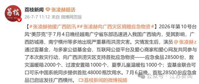 王源、王俊凯、易烊千玺纷纷驰援广西 爱心汇聚防汛救灾