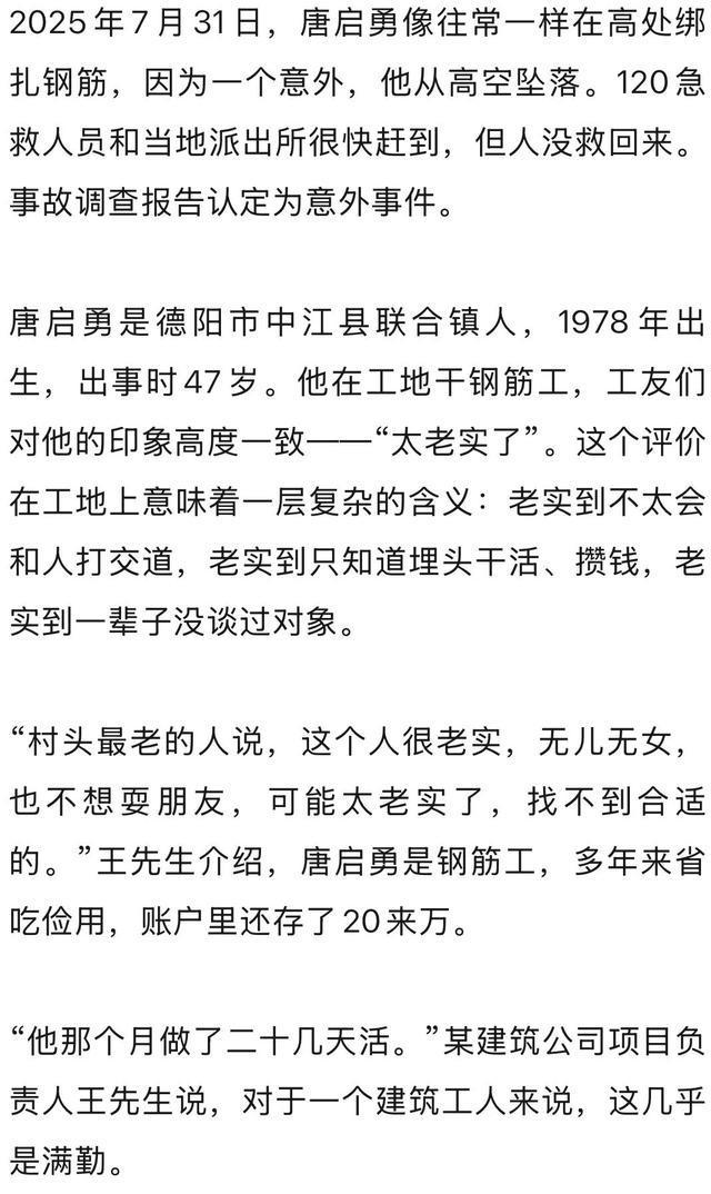 坠亡工人已和母亲姐姐失联超40年 近百万赔偿寻继承人