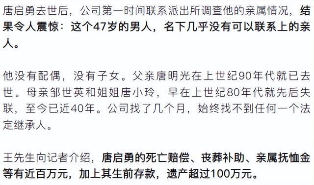 坠亡工人已和母亲姐姐失联超40年 近百万赔偿寻继承人