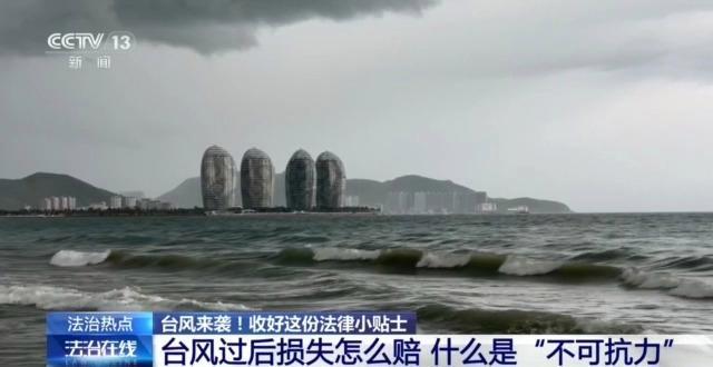 台风来袭！请收好这份法律小贴士 预警即法律命令