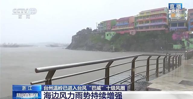 浙江:台州温岭已进入台风十级风圈 现场风速极大渔民撤离