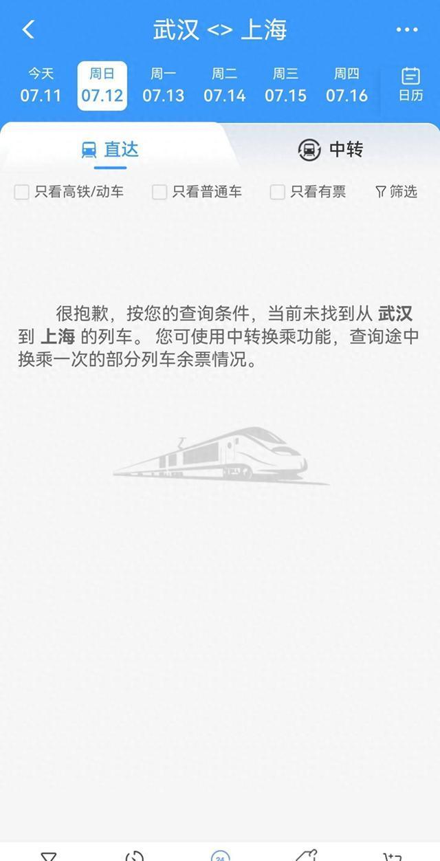 武汉前往长三角多趟列车停运