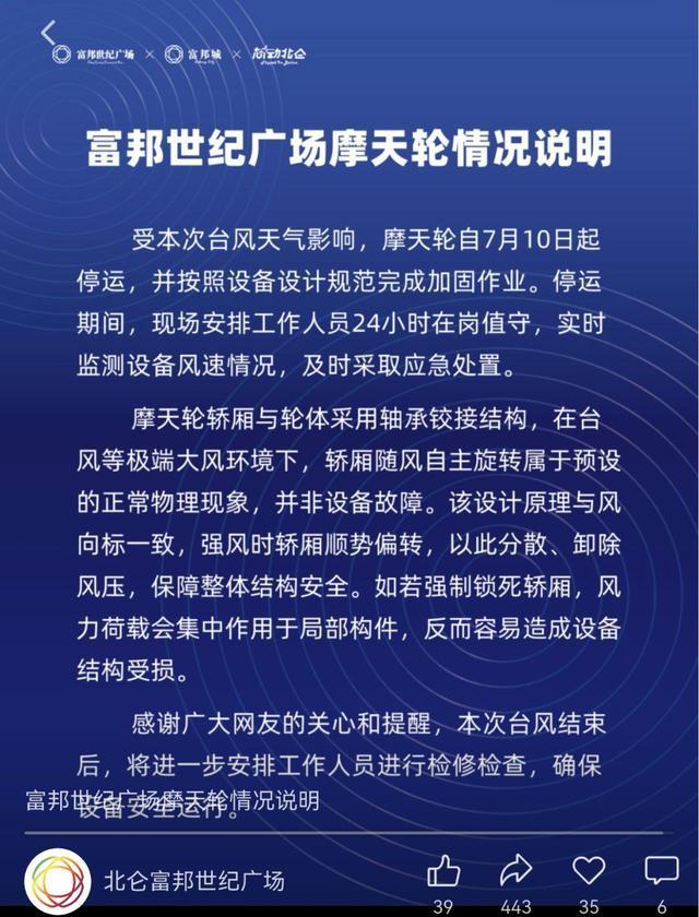 摩天轮座舱被台风吹成“风火轮” 设计原理保障安全