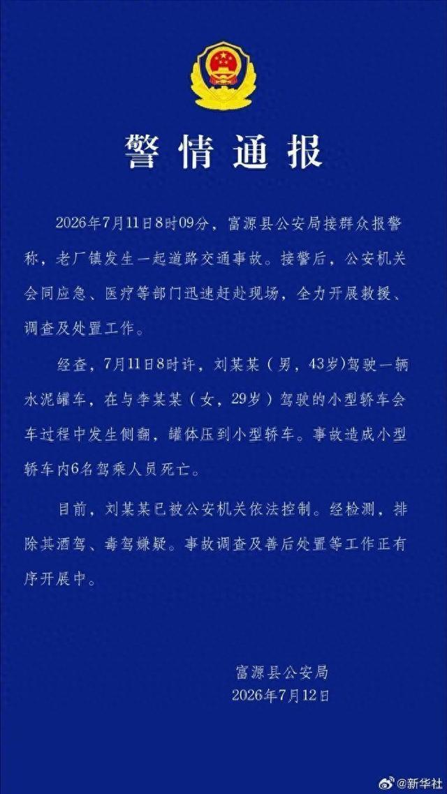 水泥罐车侧翻致6死 警方通报