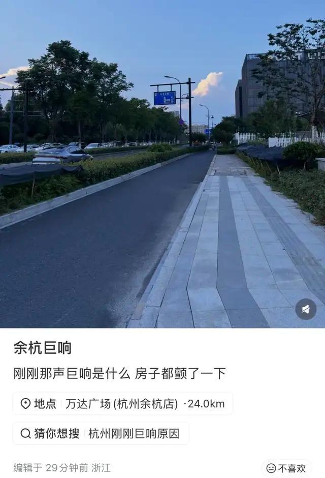 杭州突发一声巨响 有人称房子都颤了 疑似音爆引起震动