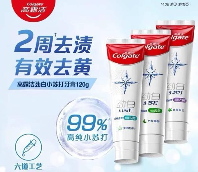 高露洁劲白商标被撤销后仍在售