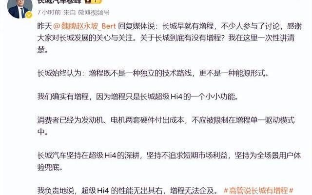 长城高管回应增程路线争议 买超级Hi4送增程