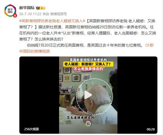 英国新首相慰问养老院老人尴尬现场 老人疑惑又换首相了？