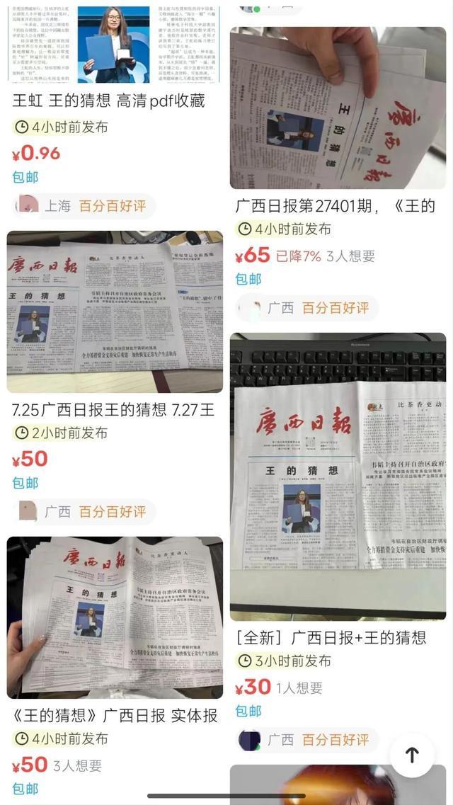 广西日报因王虹特稿被炒到65元一份 当代版洛阳纸贵