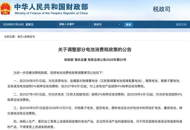 电动车“特权”终结了吗