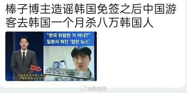 造谣中国游客的韩国人加入日本籍 国籍转换难逃追责