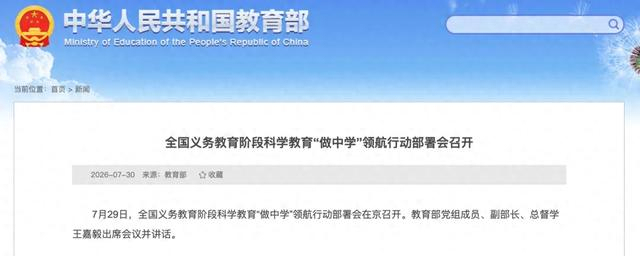 教育部：全面提升学生科学素养