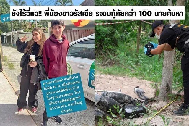 俄罗斯姐弟泰国遇害引国际关注 警方抓获嫌疑人