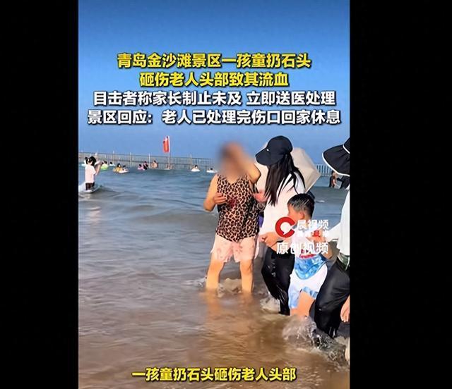 孩童景区扔石头砸中老人头部