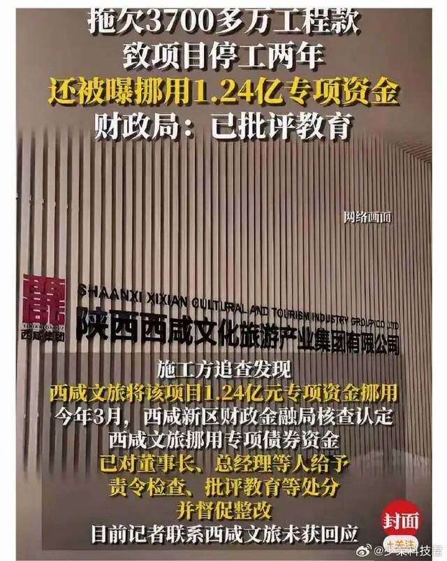 国企拖欠3700万致市政工程停工 专项债券资金被挪用