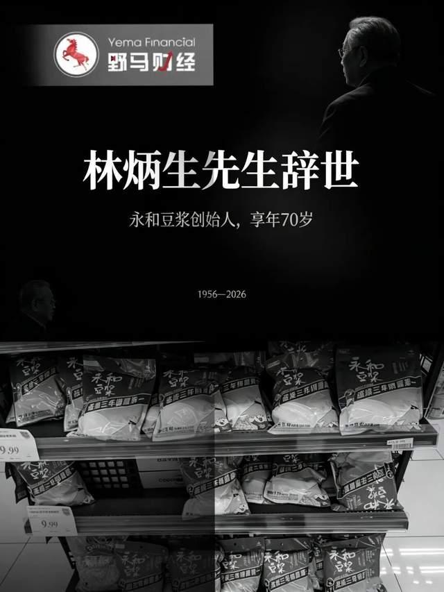 永和豆浆创始人林炳生曾说爱拼才会赢