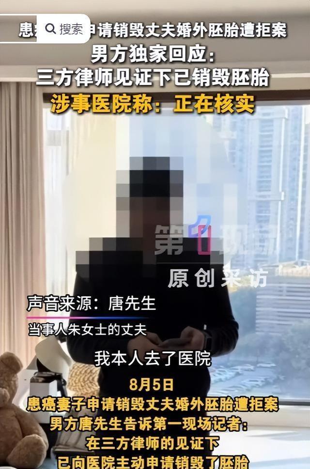 原配称销毁胚胎三方见证实则仅一方