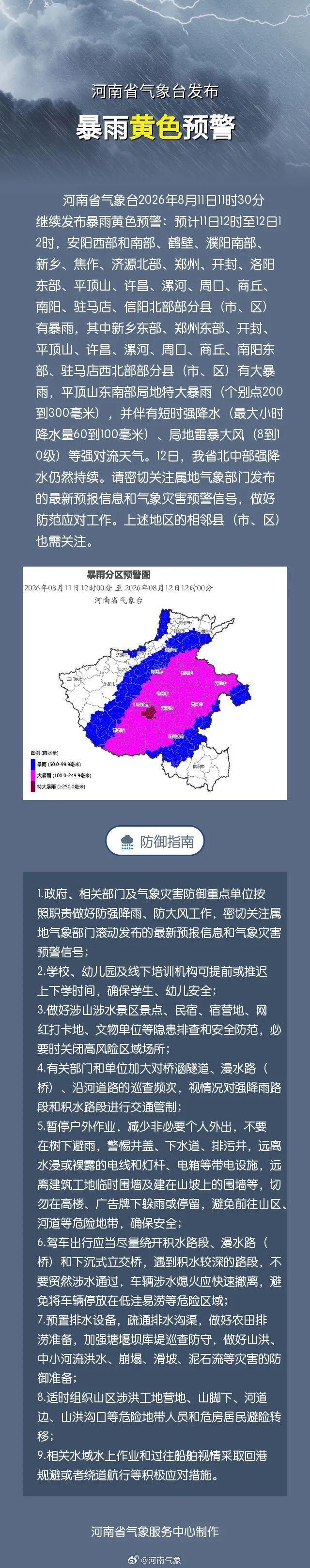 河南发布暴雨黄色预警 涉及安阳 多地将迎大暴雨