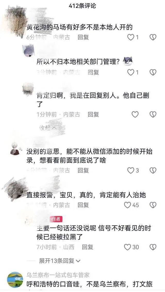 游客在内蒙古被威胁打断腿 官方通报 涉事村民已道歉