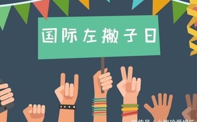 今天是国际左撇子日 理解与包容的重要性