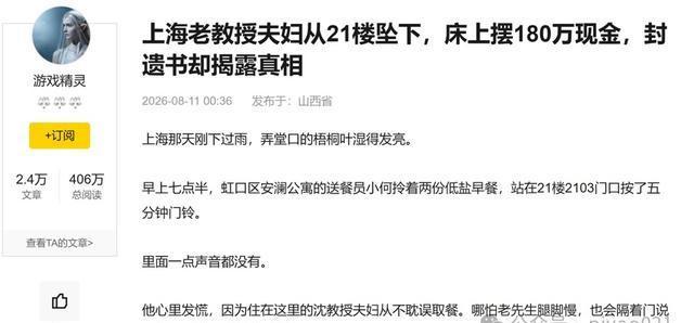 上海老教授夫妇坠楼？假的：AI编造虚假故事引发关注