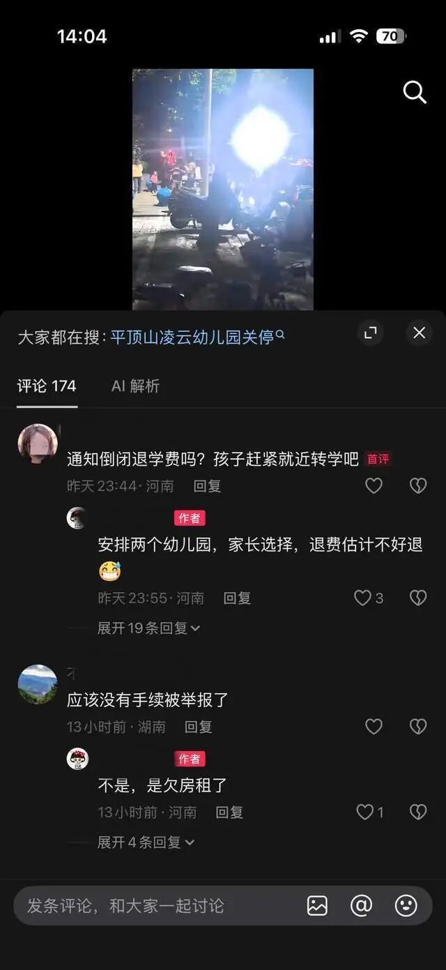 幼儿园下午还好好的 晚上突然倒闭了 家长费用打水漂