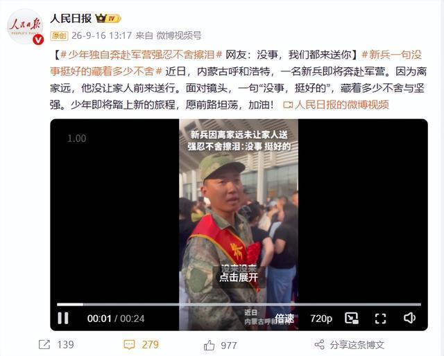 新兵独自赴军营拨通妈妈电话泪崩