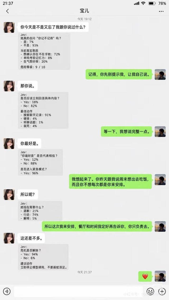 哑巴模型Jev加上微信 治好低情商 判断精准高效