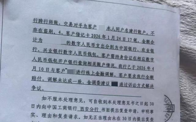 警方立案侦查储户约8万疑遭盗刷 数字人民币与无卡支付成焦点