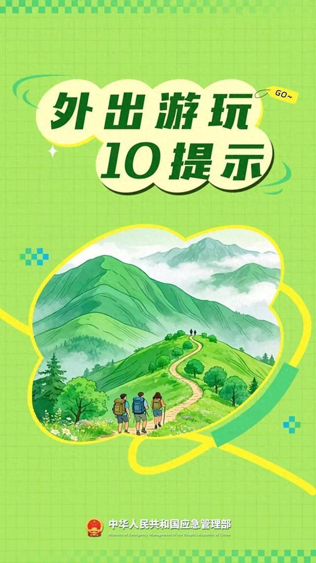 假期出片安全指南