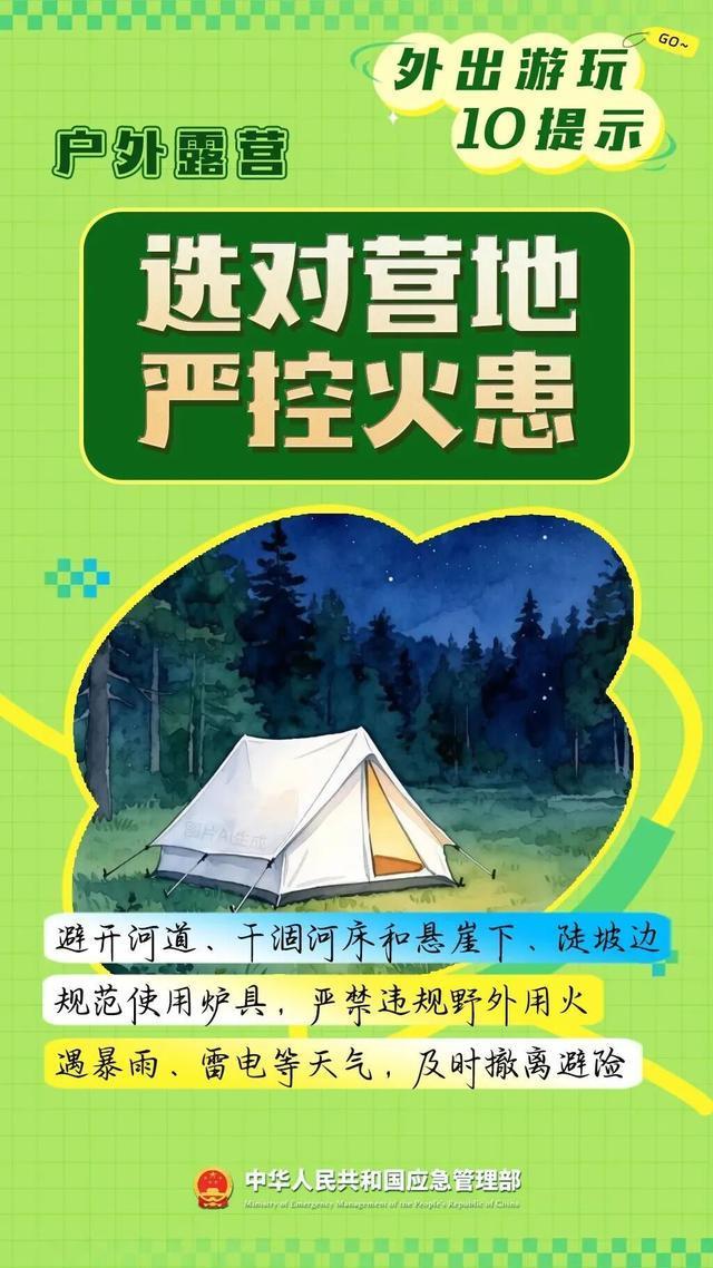 假期出片安全指南 防灾避险要点