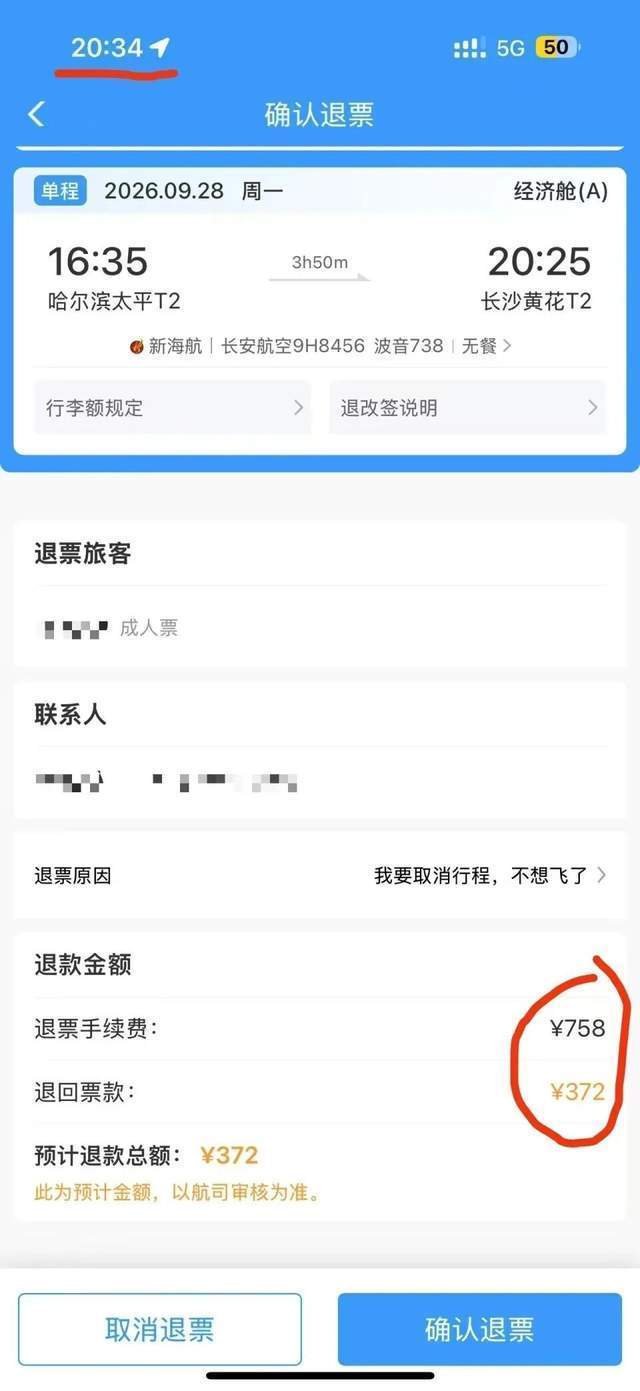 机票退改的亏我们还要吃多久 航司“霸王条款”何时休?