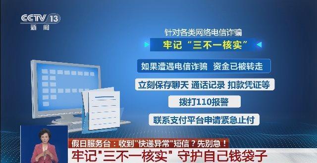 央视提醒：别轻信“快递滞留”短信 警惕骗局陷阱