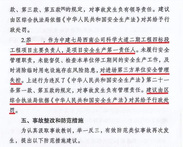 清渣工触电身亡 国企追责表述消失 电缆事故引发赔偿争议