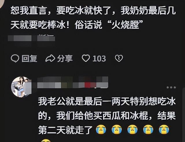 男子肝癌晚期临终前曾特别想吃冰 生命最后的愿望