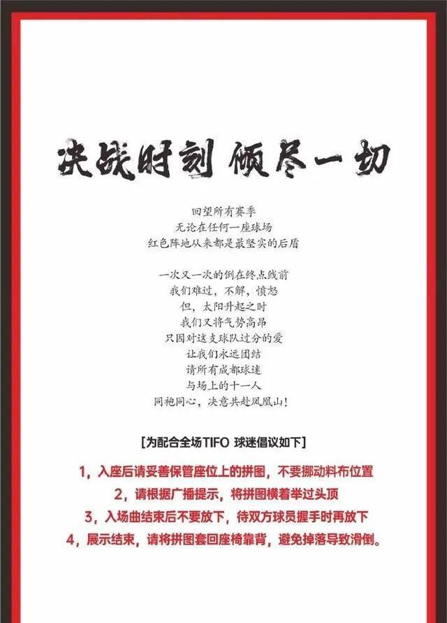 蓉城球迷展示多幅巨型TIFO 凤凰山这波,太顶了