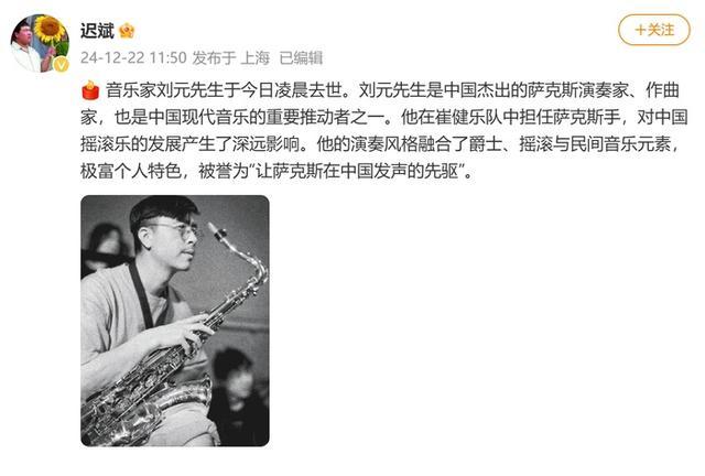 多位音乐人发文悼念刘元