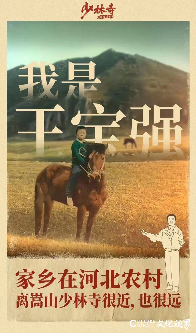 王宝强领衔主演，山东省国欣文旅集团重组后首部影片——《少林寺之得宝传闻》重磅开启2021年“网罗院线春节档”