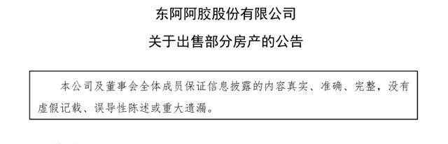 上半年业绩预增7个亿，咋转手就卖楼？