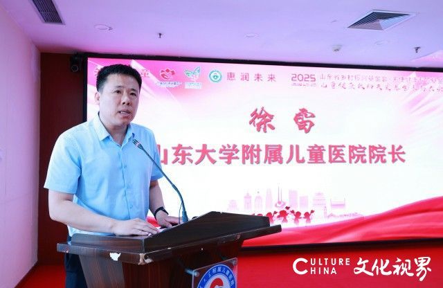 山东省乡村振兴基金会·天使健康专项基金“儿童健康救助关爱基金”2025年捐赠表彰大会在山东大学附属儿童医院举行
