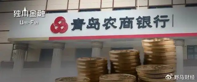 涉6项违法违规行为，青岛农商行再收监管罚单——“巴龙系” 淡出背后风险犹存