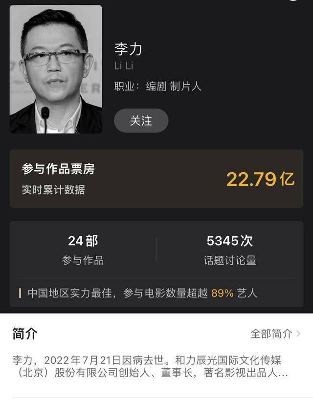 知名制片人李力辞世，曾出品《北平无战事》《归来》等