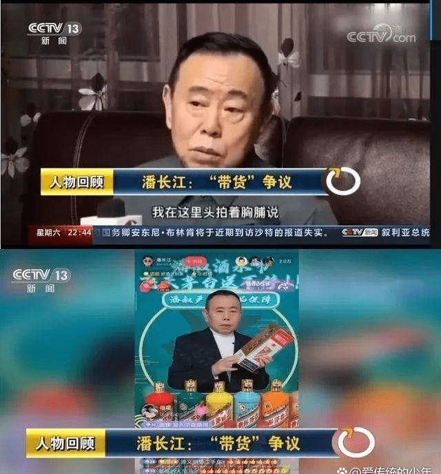 潘长江因直播带货口碑直线下降，多年来积攒的人气挥霍一空值得吗