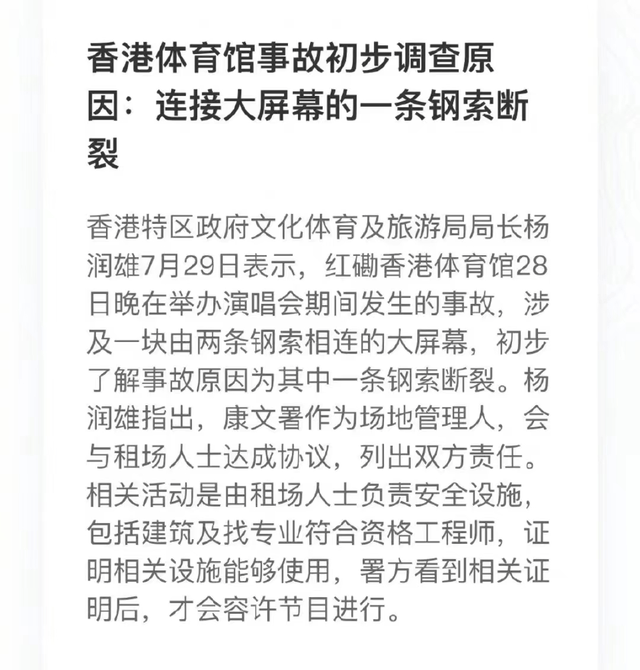 红磡演唱会事故初步调查来了！巨幕钢索断裂，伤者在二次手术