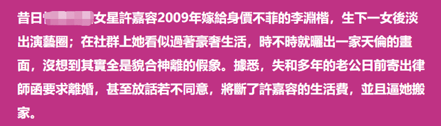 嫁豪门14年没生儿子遭抛弃！女星许嘉容婚变，求助李靓蕾离婚律师