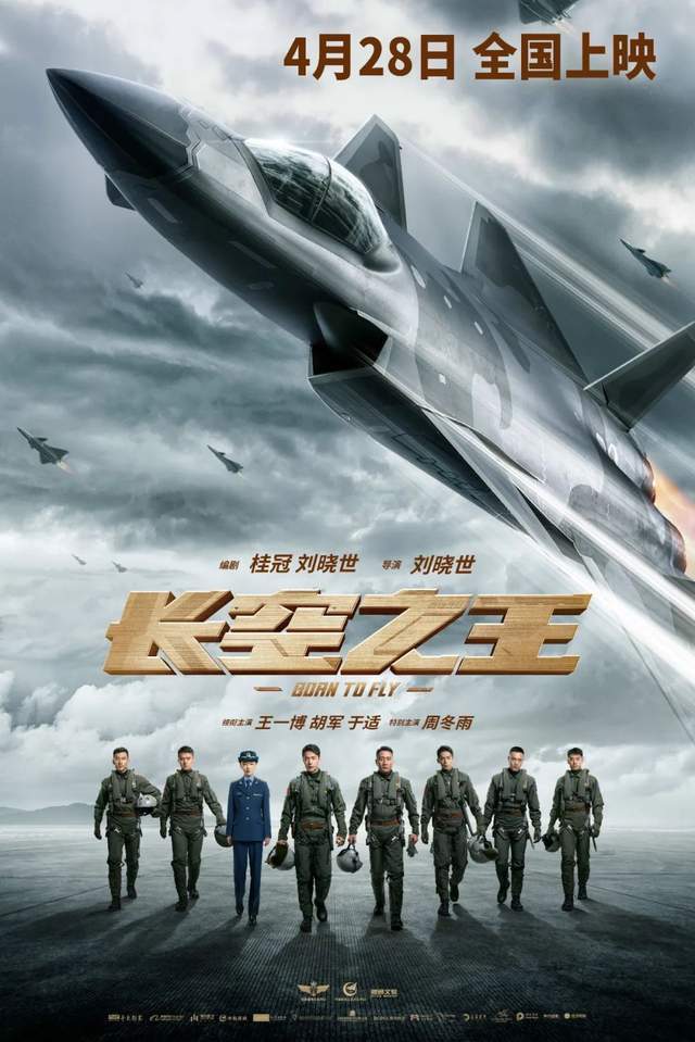 五一档前瞻：《长空之王》必破票房纪录？爱情片，喜剧片谁是10亿+黑马？