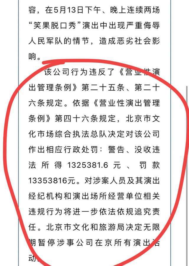 笑果文化被实锤？肆意篡改演出申报内容，曾妄想垄断脱口秀行业