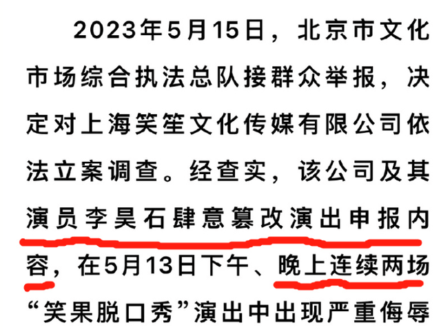 笑果又出新瓜！被扒多家子公司欠税被催收，行业受冲击演出叫停